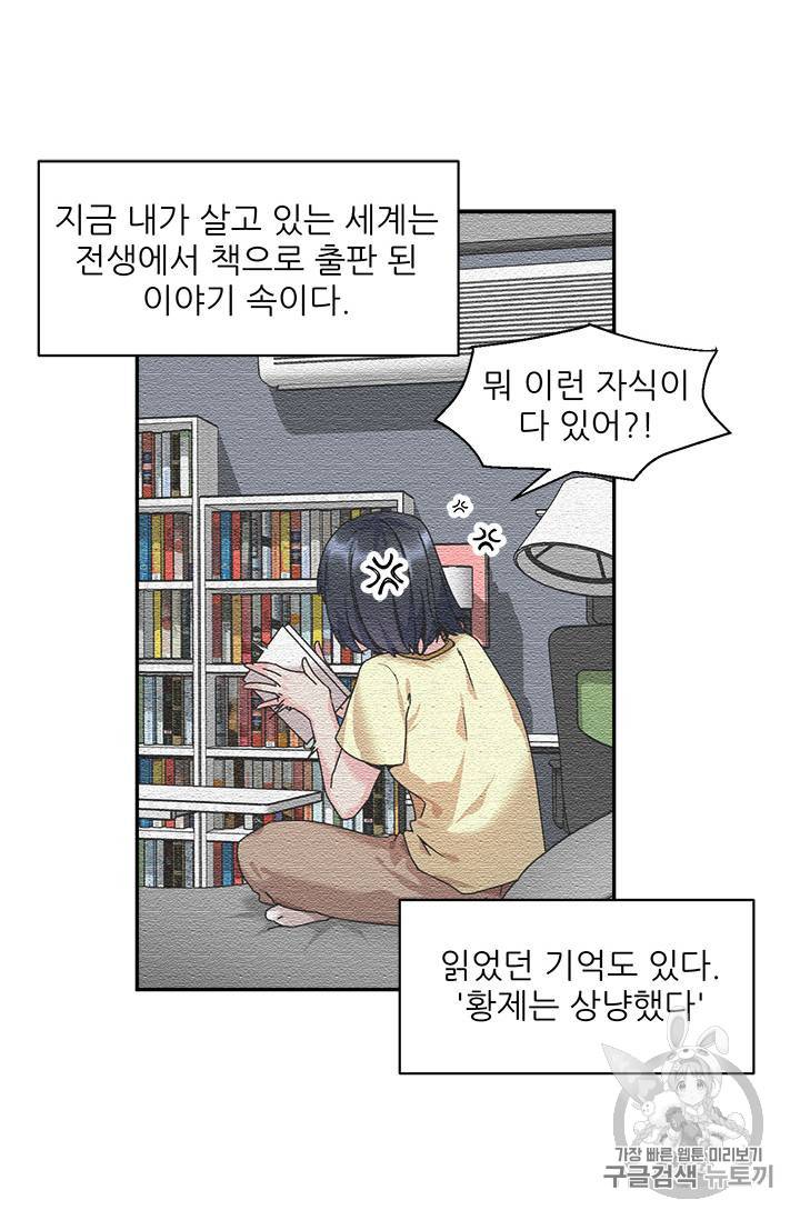 황비님? 황비님! 1화 40