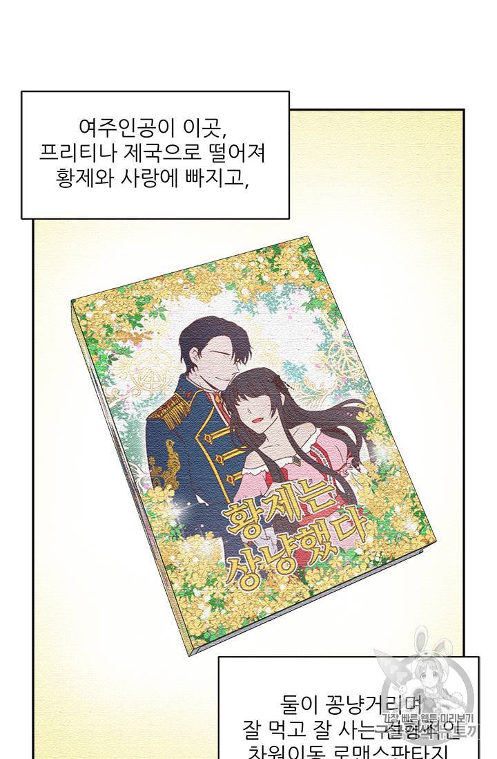 황비님? 황비님! 1화 41