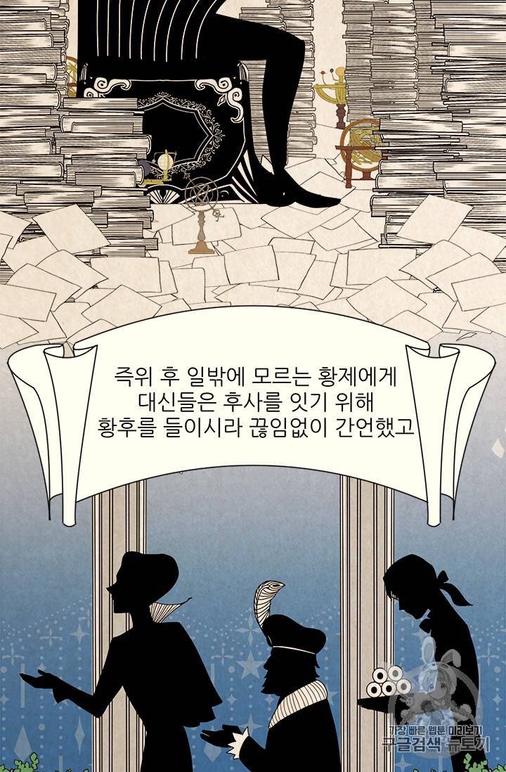 황비님? 황비님! 1화 44