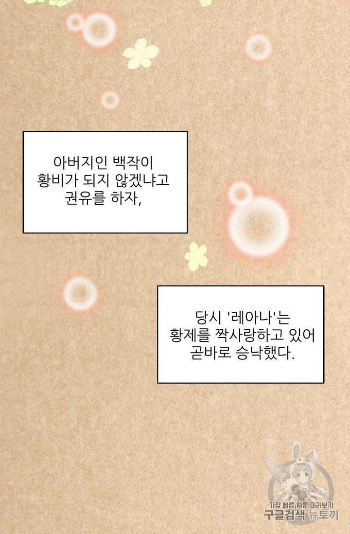 황비님? 황비님! 1화 49