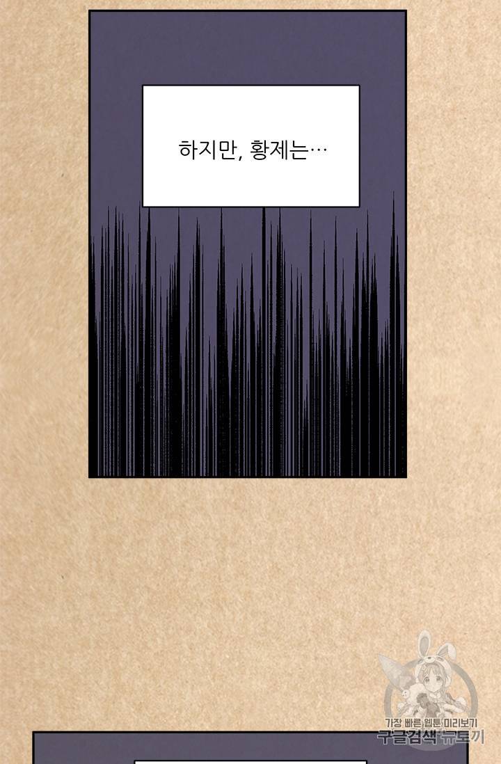 황비님? 황비님! 1화 50