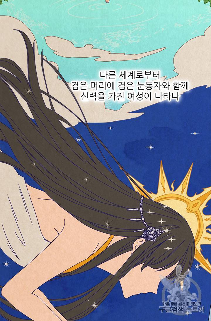 황비님? 황비님! 1화 53