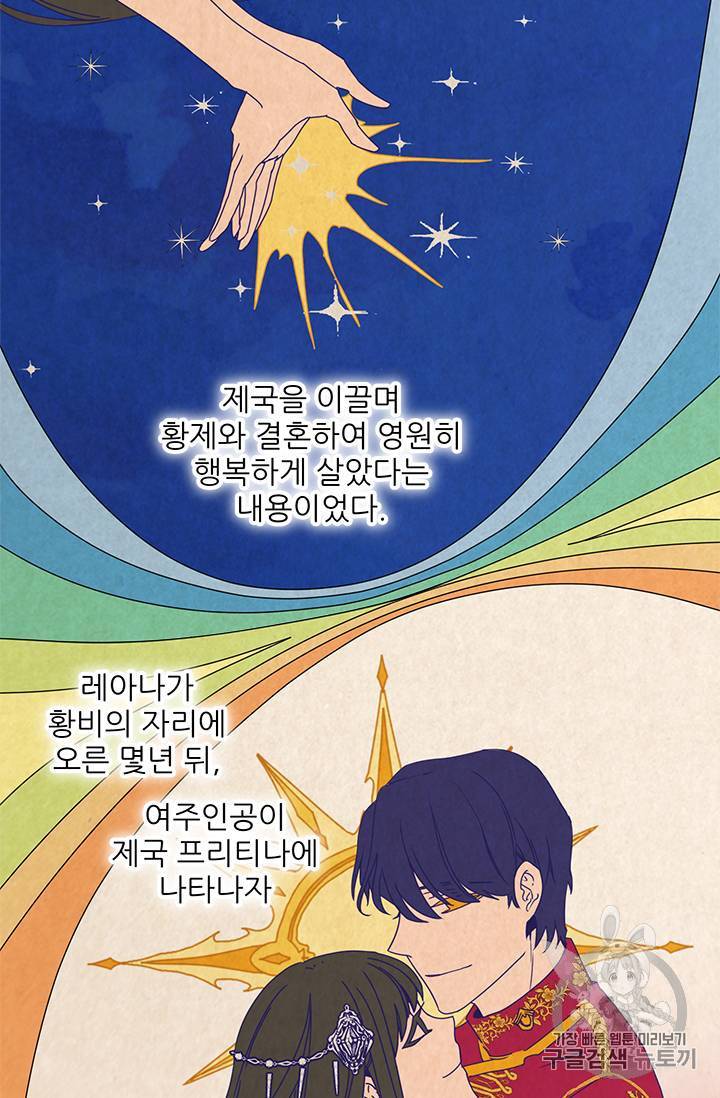 황비님? 황비님! 1화 54
