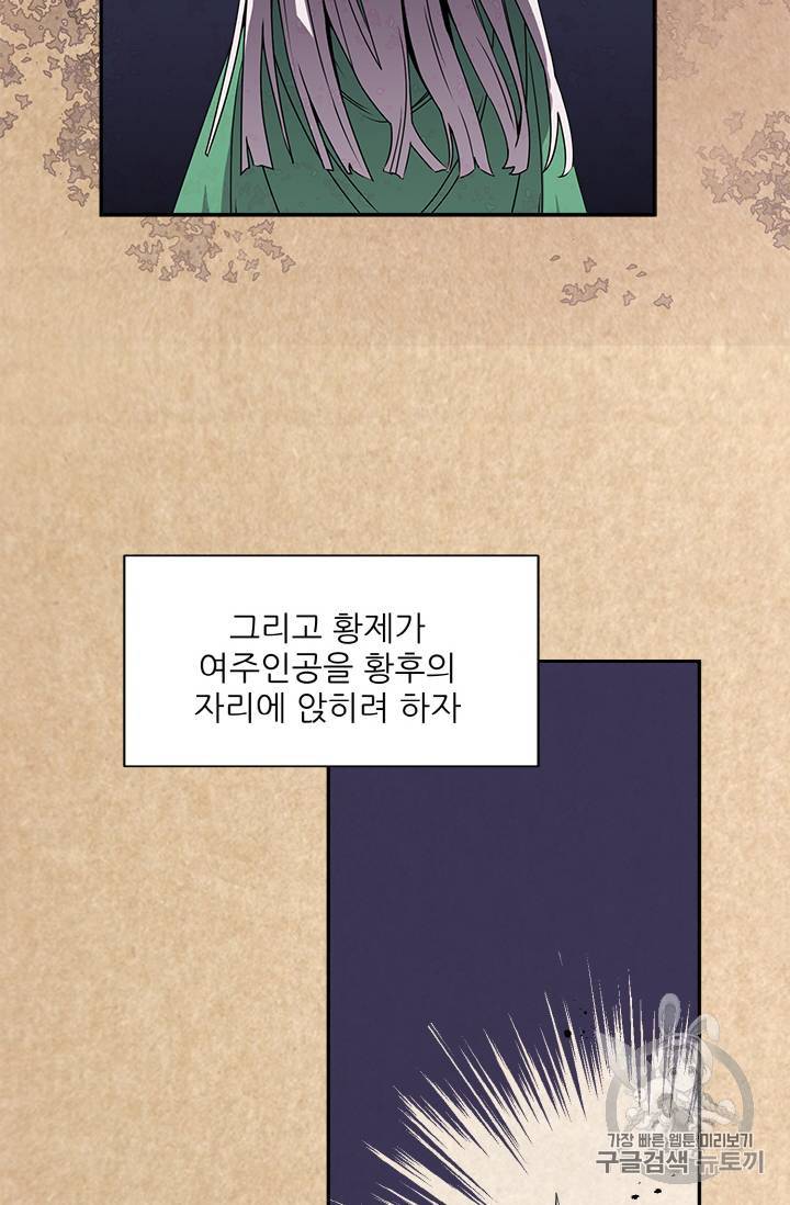 황비님? 황비님! 1화 56