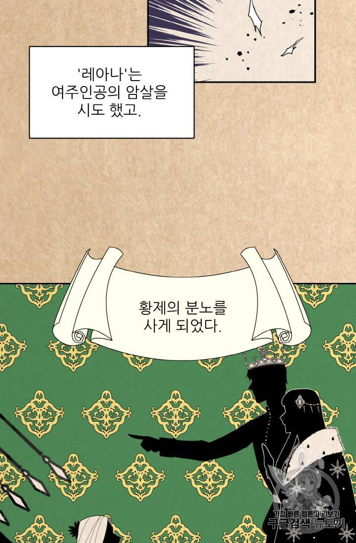 황비님? 황비님! 1화 57