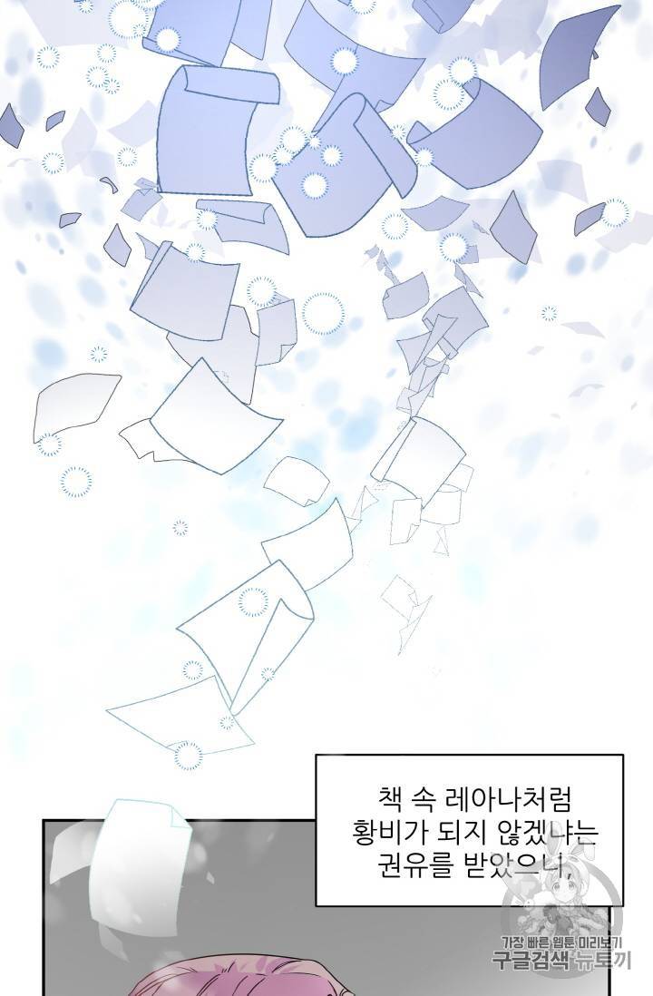황비님? 황비님! 1화 62