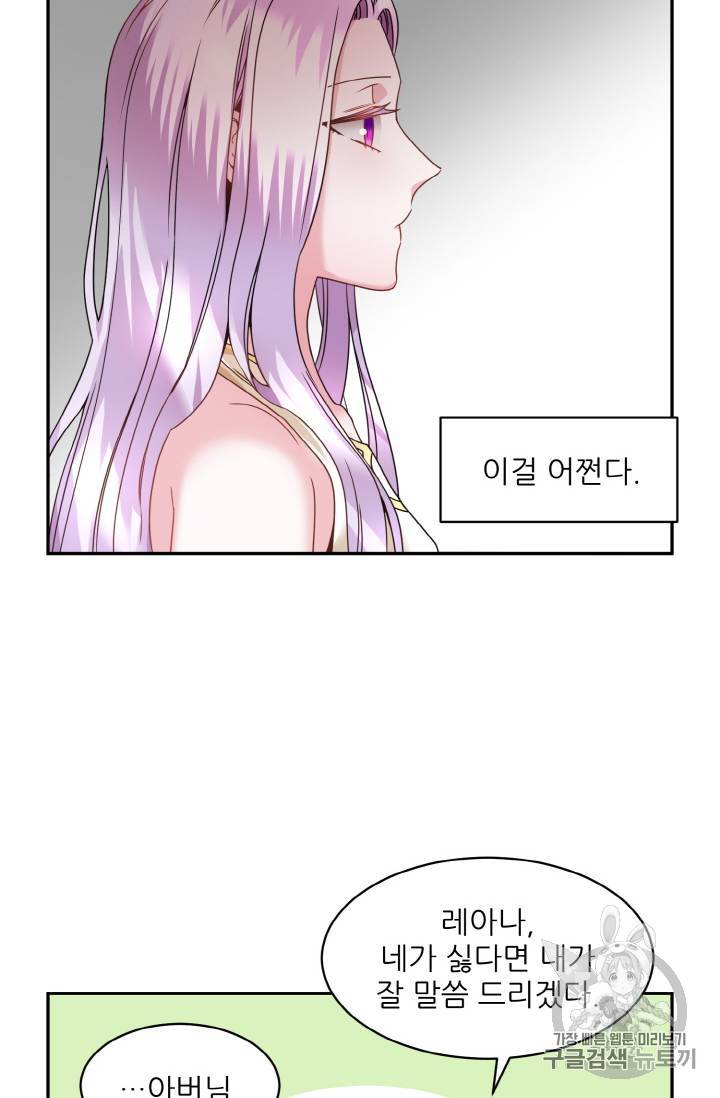 황비님? 황비님! 1화 63