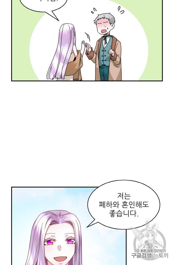 황비님? 황비님! 1화 64