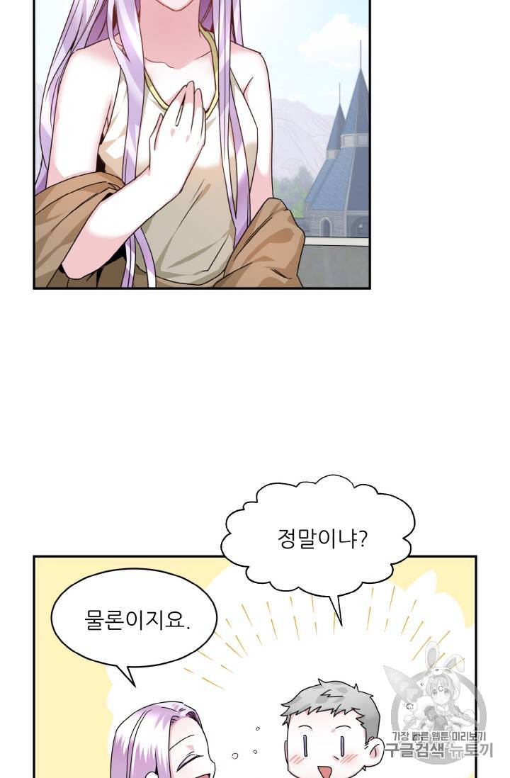 황비님? 황비님! 1화 65