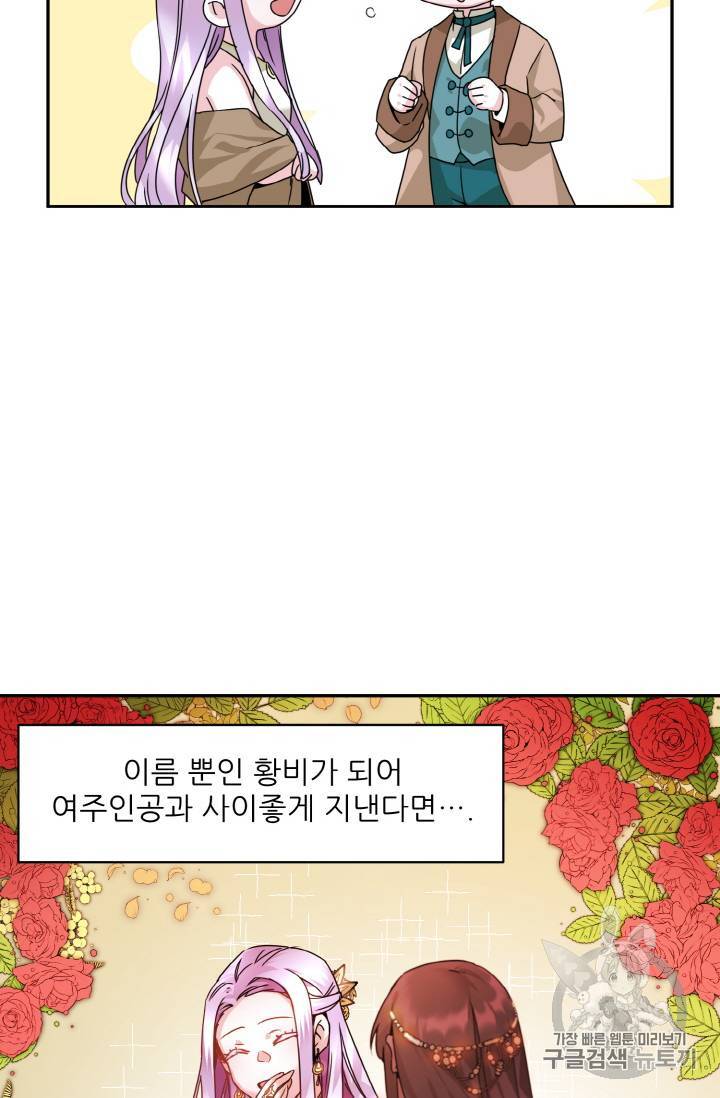 황비님? 황비님! 1화 66