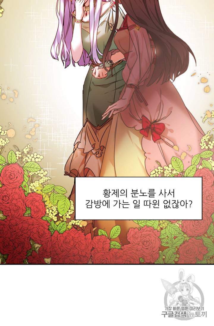 황비님? 황비님! 1화 67