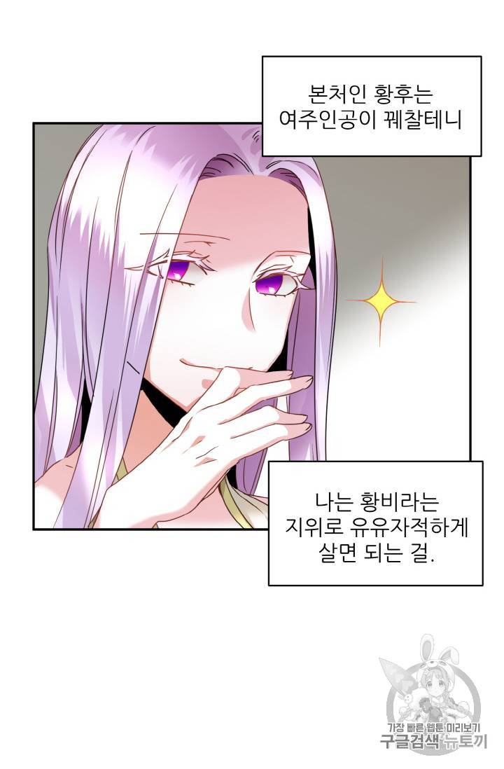 황비님? 황비님! 1화 68