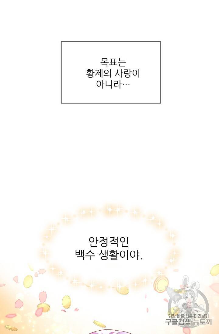 황비님? 황비님! 1화 69