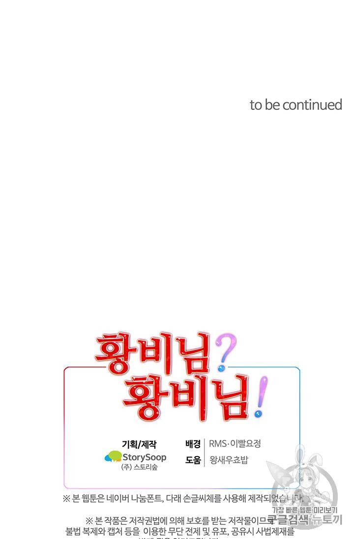 황비님? 황비님! 1화 71