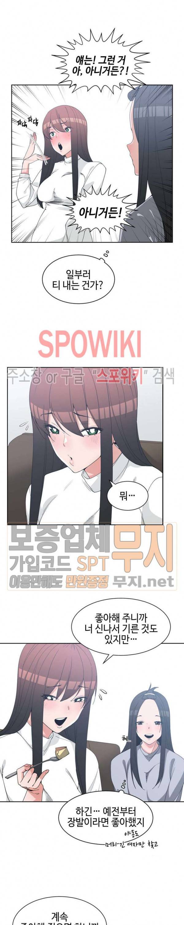 소꿉친구 26화 2