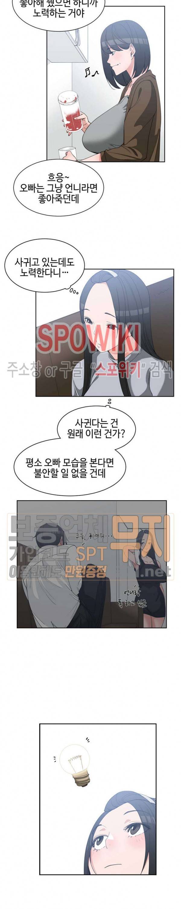 소꿉친구 26화 3