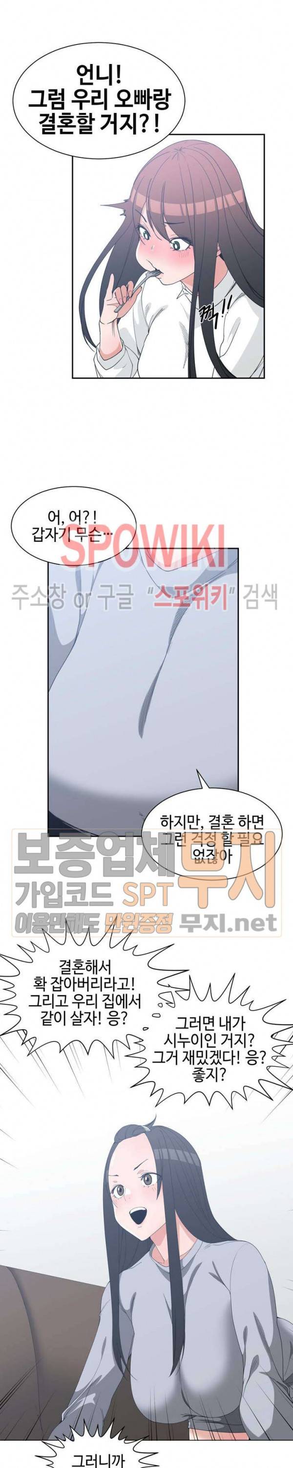 소꿉친구 26화 4