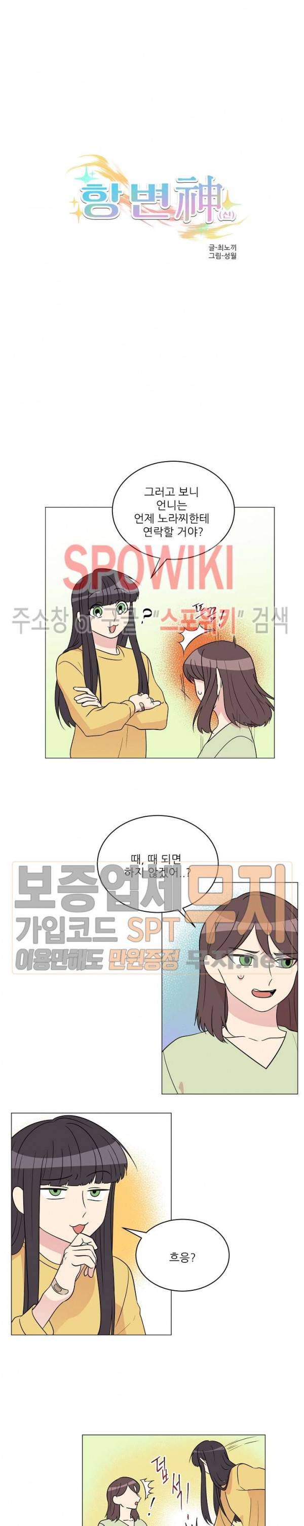 항변신 76화 3