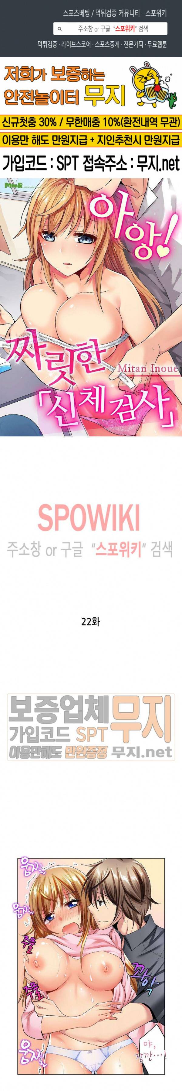 아앙! 짜릿한 신체검사 22화 1