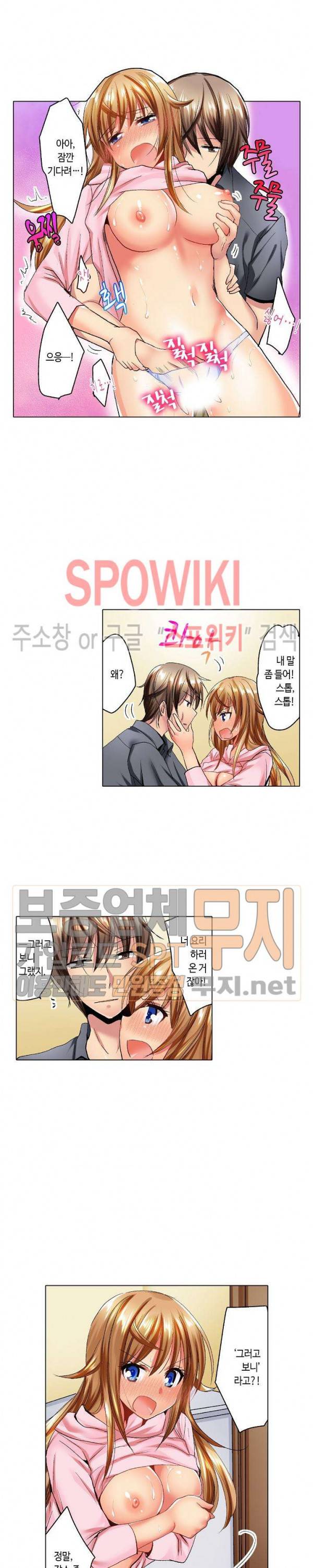 아앙! 짜릿한 신체검사 22화 3