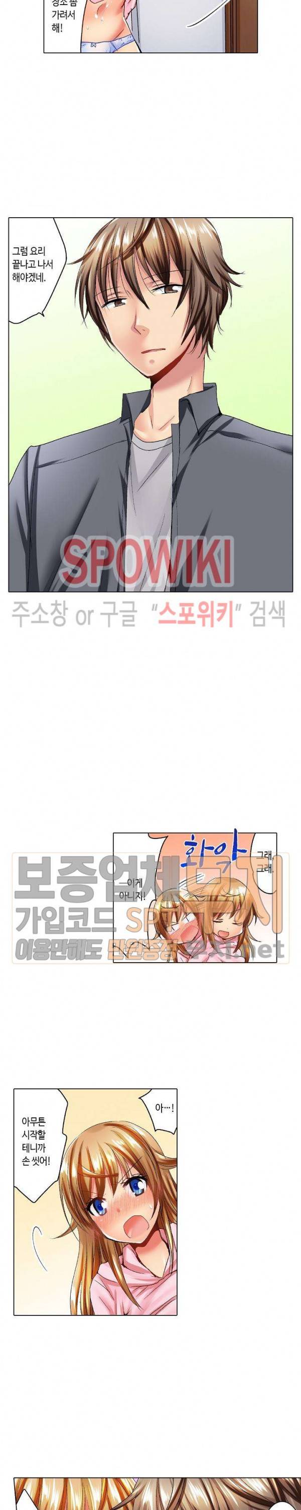 아앙! 짜릿한 신체검사 22화 4