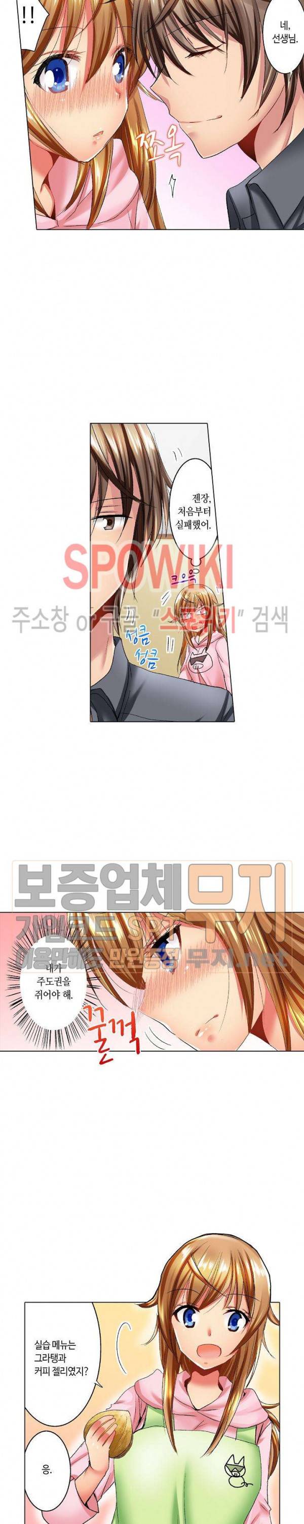 아앙! 짜릿한 신체검사 22화 5