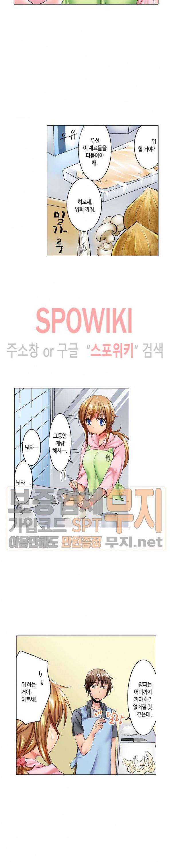 아앙! 짜릿한 신체검사 22화 6