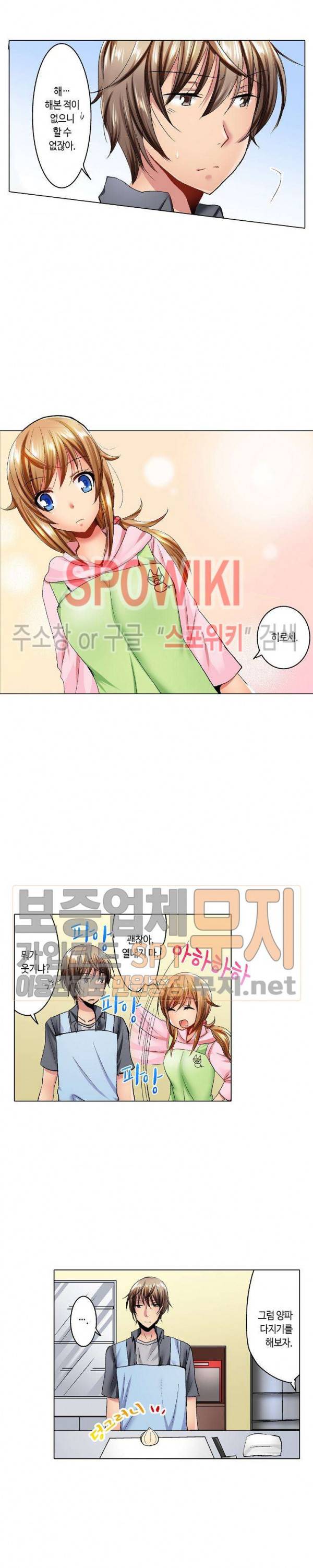 아앙! 짜릿한 신체검사 22화 7