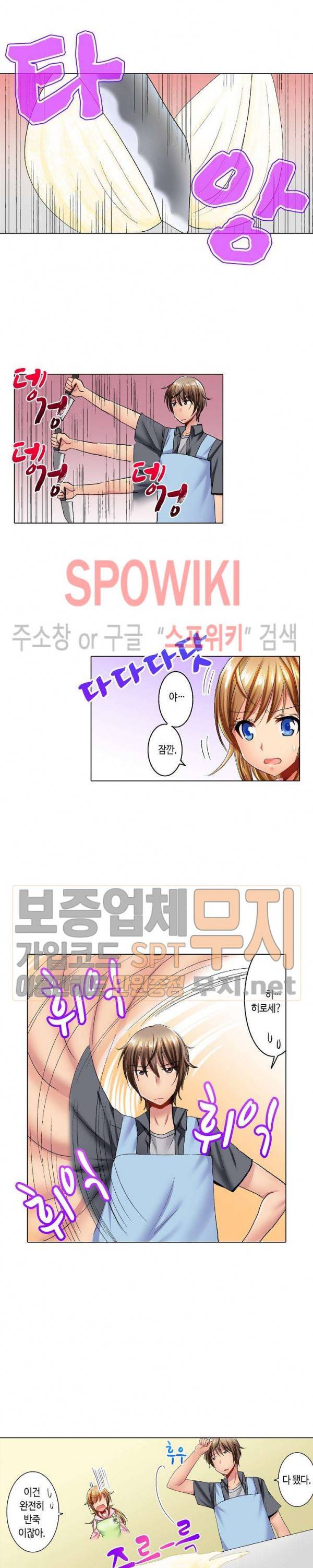 아앙! 짜릿한 신체검사 22화 8