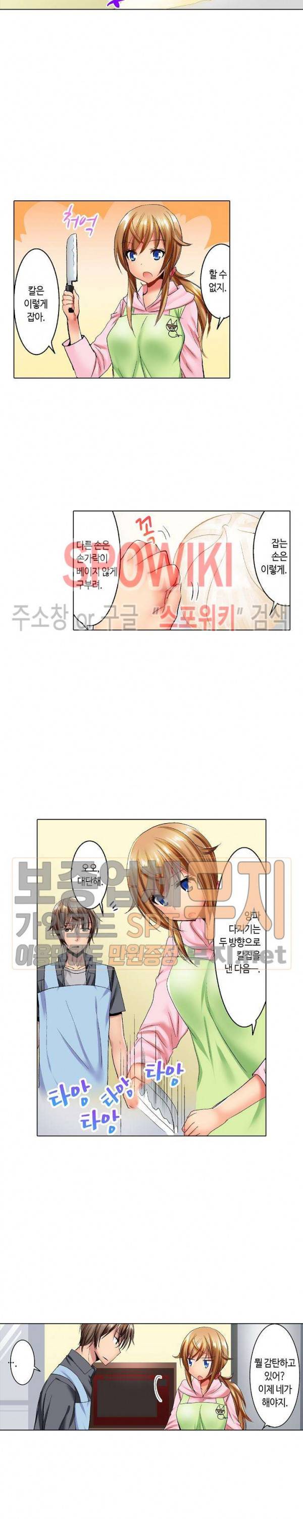 아앙! 짜릿한 신체검사 22화 9
