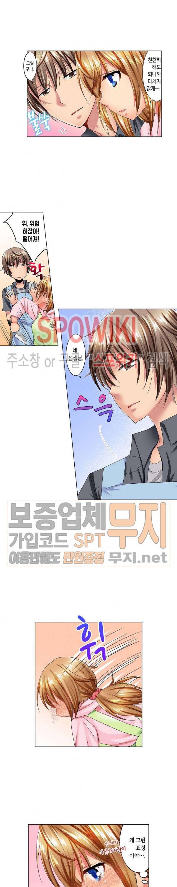 아앙! 짜릿한 신체검사 22화 10