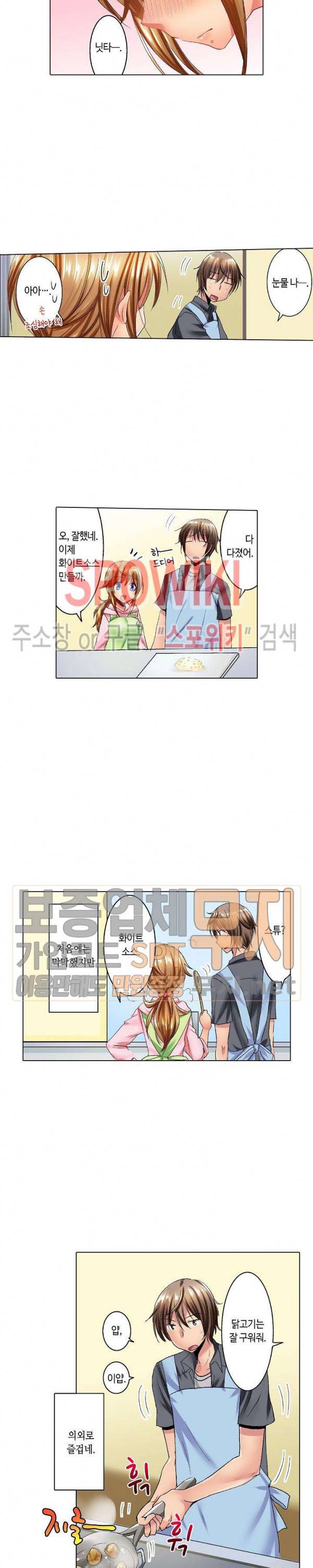 아앙! 짜릿한 신체검사 22화 11
