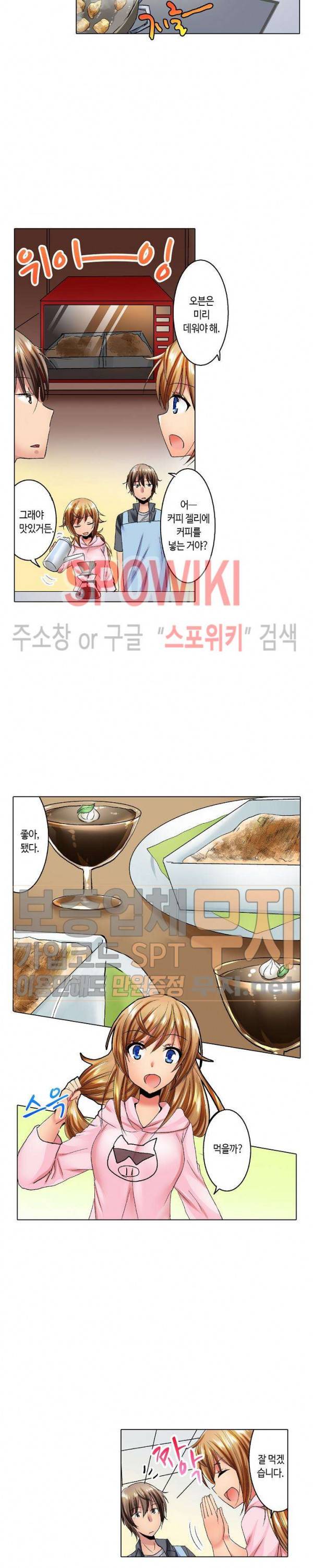 아앙! 짜릿한 신체검사 22화 12