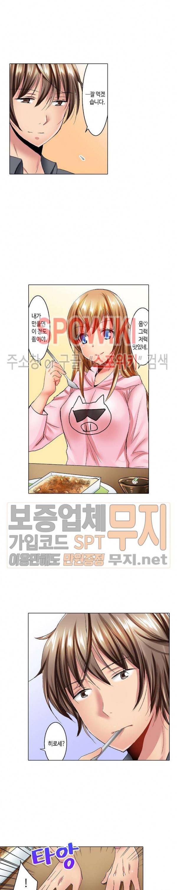 아앙! 짜릿한 신체검사 22화 13