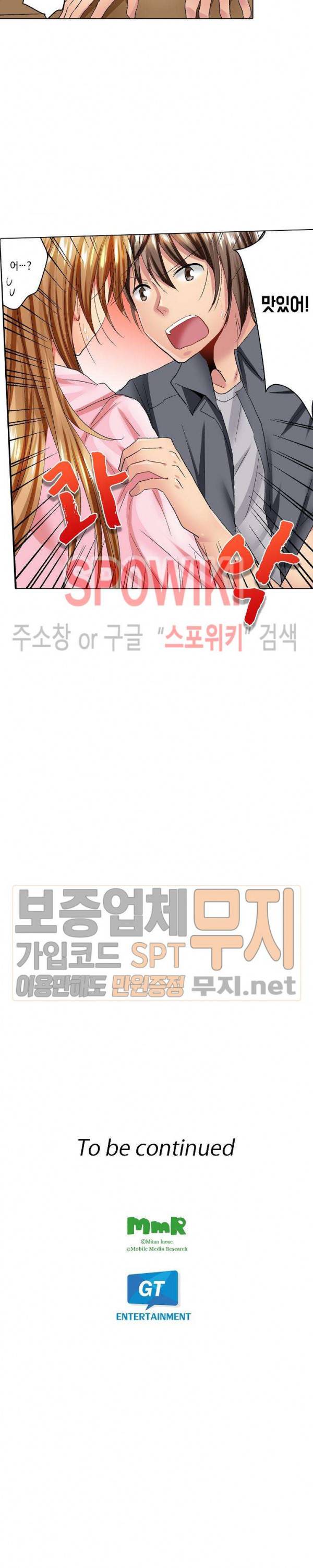 아앙! 짜릿한 신체검사 22화 14