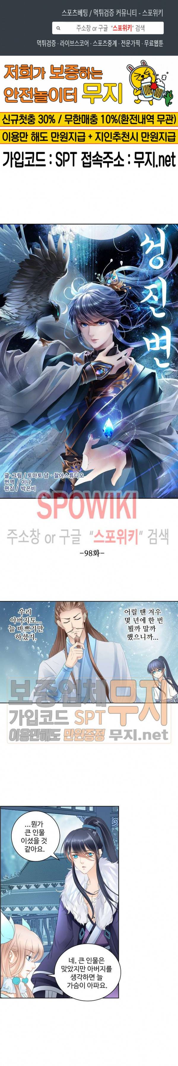 성진변 98화 1
