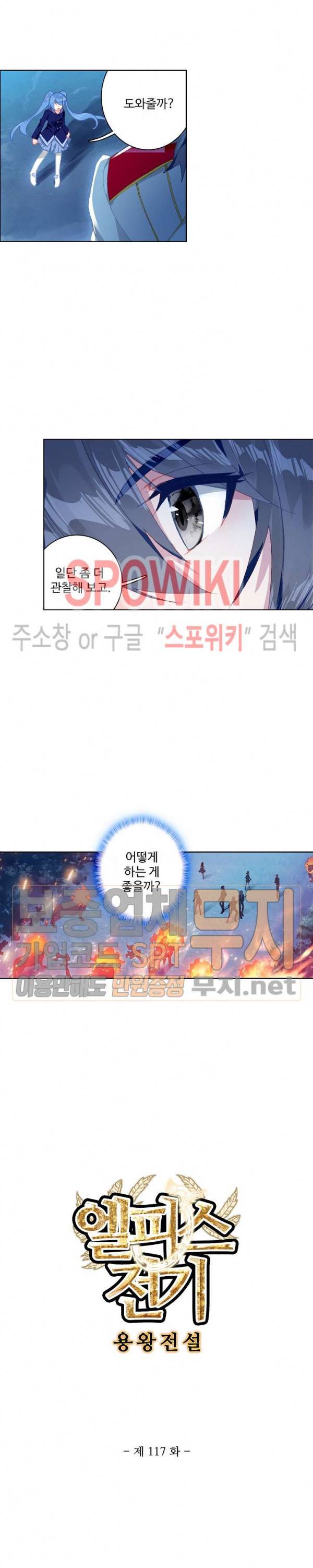 엘피스 전기: 용왕전설 117화 2