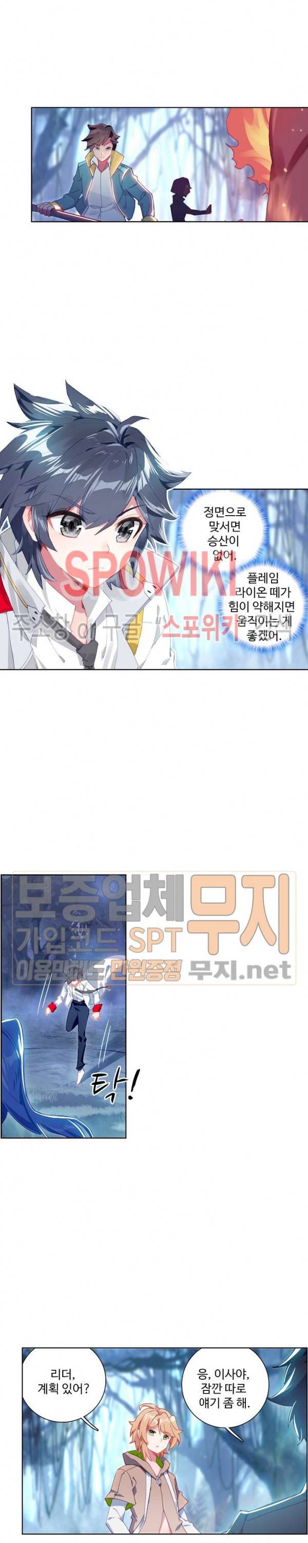 엘피스 전기: 용왕전설 117화 3