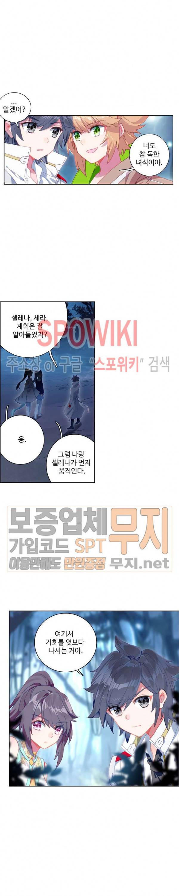엘피스 전기: 용왕전설 117화 4