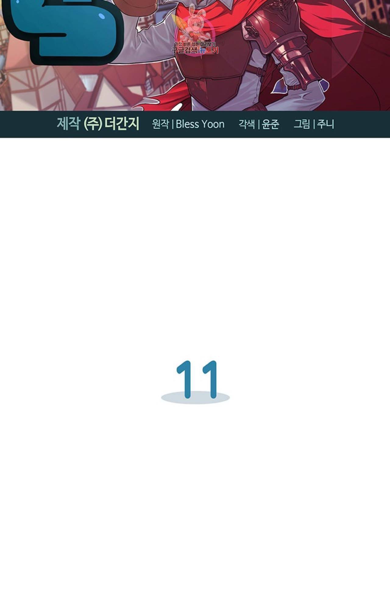 블레스  11화 8