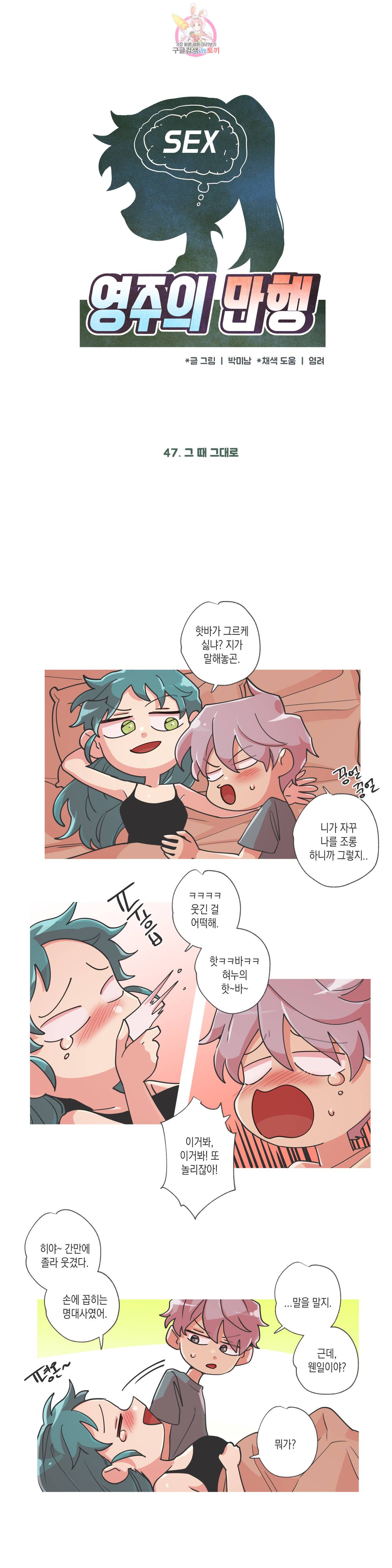 영주의 만행 47화 그 때 그대로 2