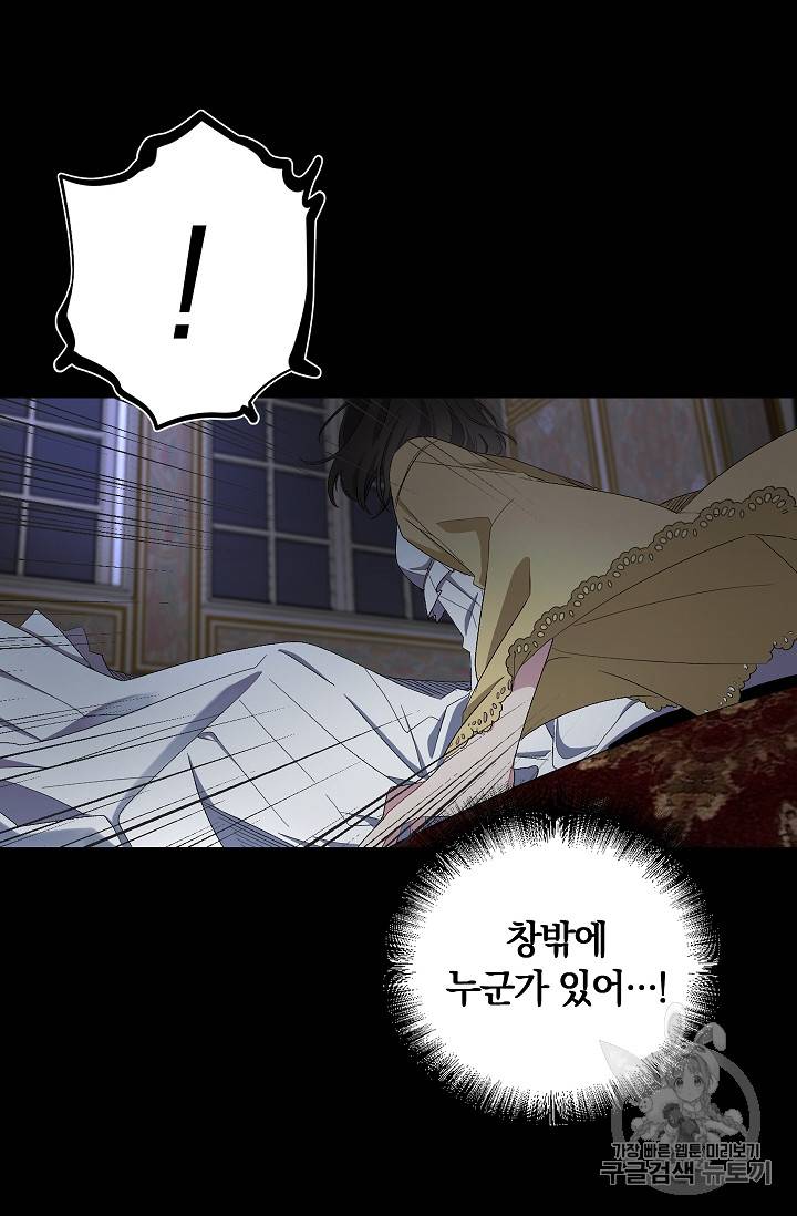 폭군황제의 첫사랑 18화 6
