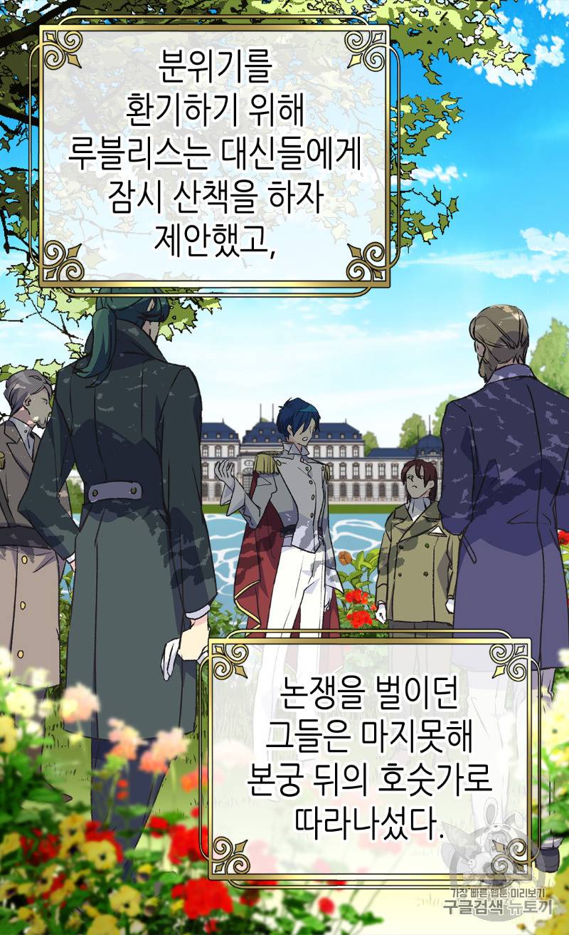 버림 받은 황비 111화 5