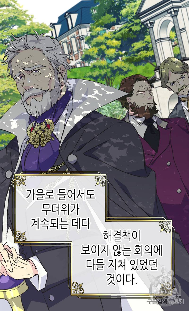 버림 받은 황비 111화 6