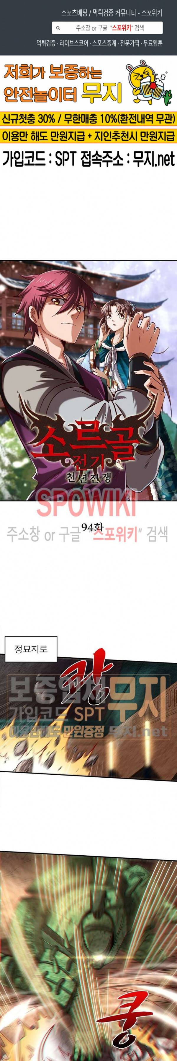 소르골 전기 - 천년전쟁 94화 1