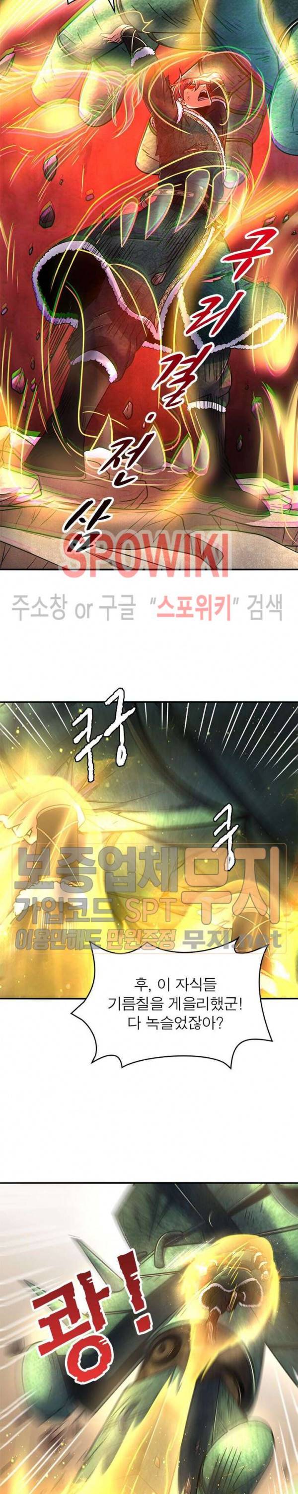 소르골 전기 - 천년전쟁 94화 3