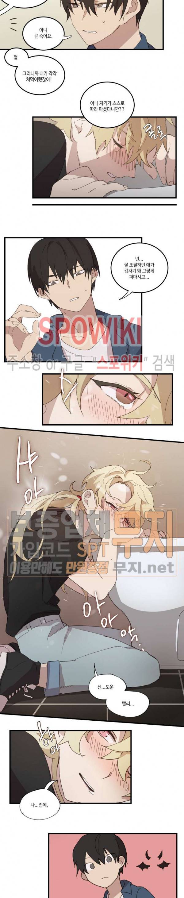 조교님, 안에 가득 채워주세요! 7화 2