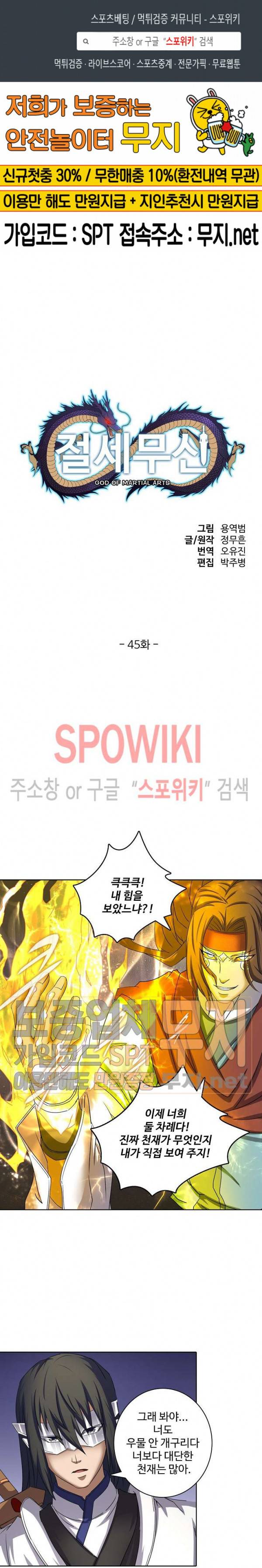 절세무신 45화 1