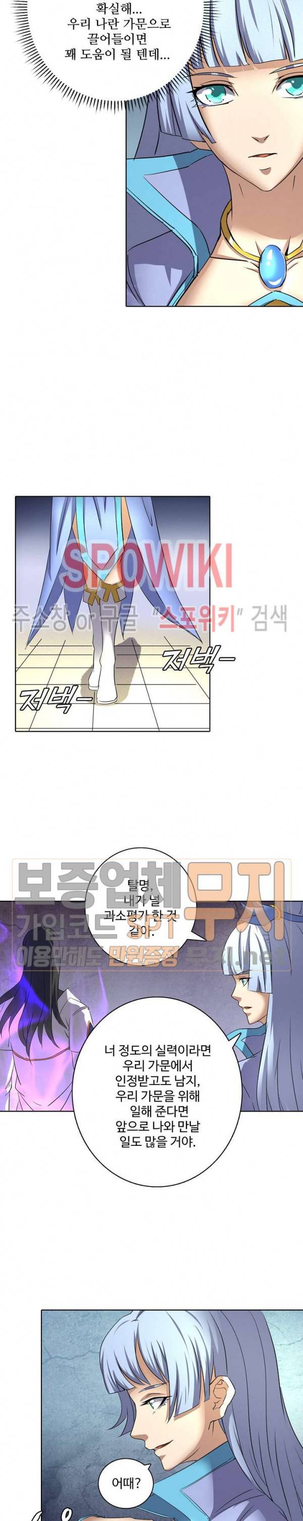 절세무신 45화 10