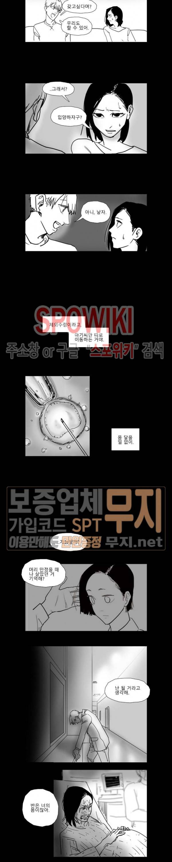인사의 눈 14화 2